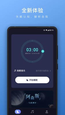 睡眠帮appv2.3.0