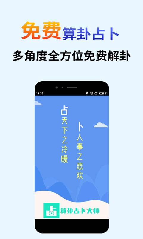 算卦占卜大师v2.6.0 