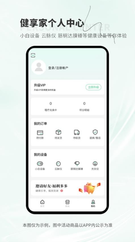 健享家免費版v1.0.4