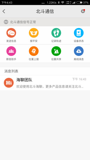 北斗海聊v5.1