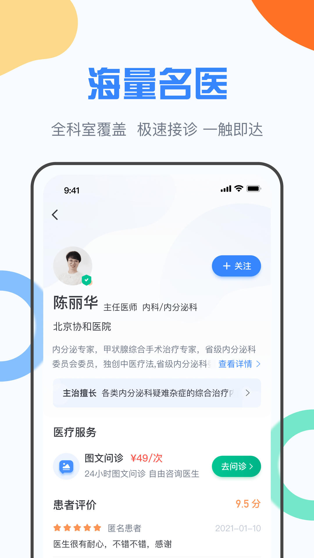 九医云app1.1.0