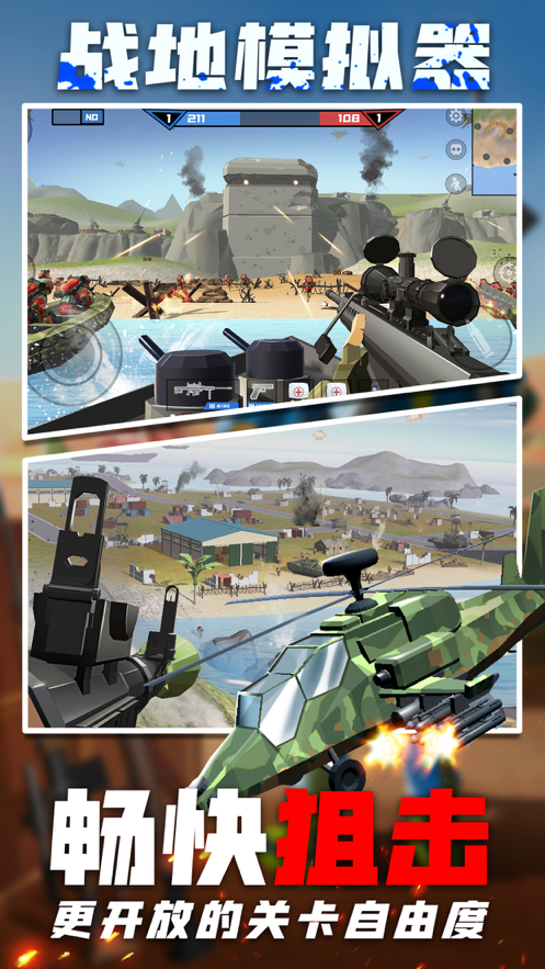 战地模拟器战场前线下载iOSv12.6
