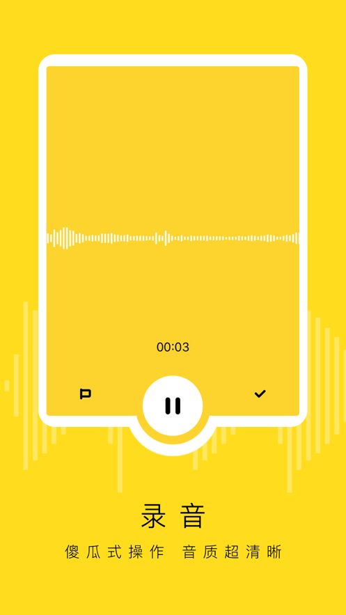 录音鸡appv1.2.6
