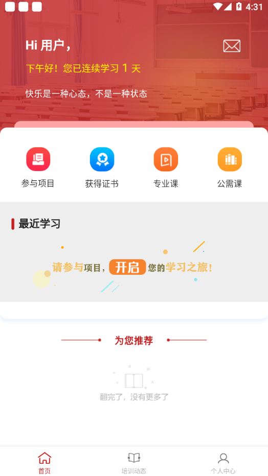安丘专技教育appv1.4.3