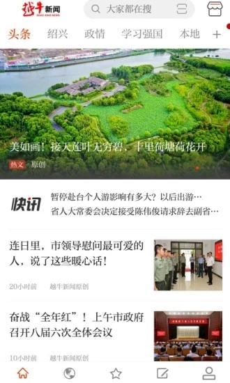 越牛新闻app下载5.4.4