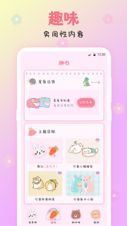 可爱备忘录appv3.86