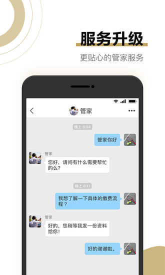 合生活app6.4.1