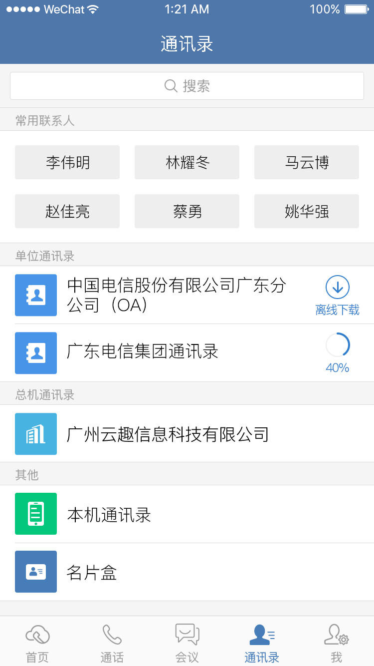 天翼云总机app 3.89.013.91.01