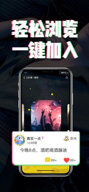 扎堆玩appv1.1.0