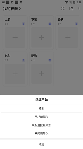 尽简衣橱v1.10.2