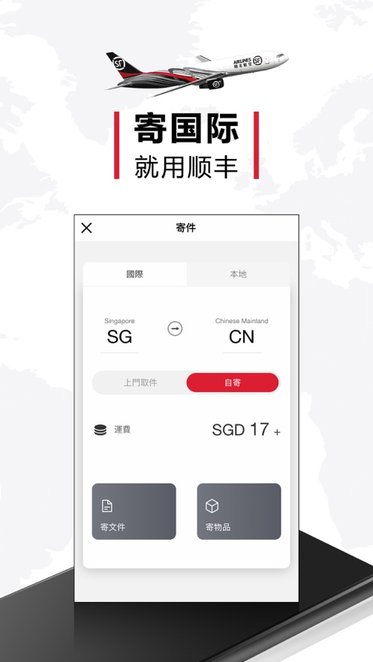 顺丰国际快递查询appv3.28.0