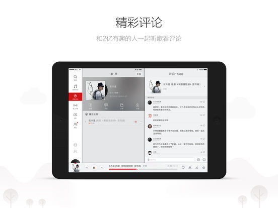 网易云音乐iPad版v1.10.2