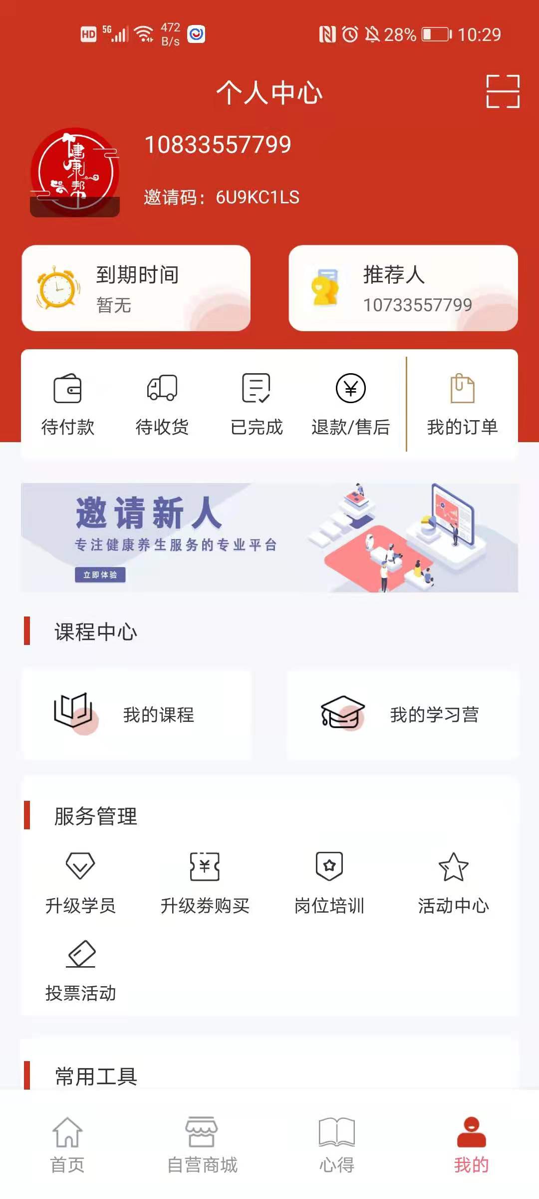 健康帮驿站app1.0.3