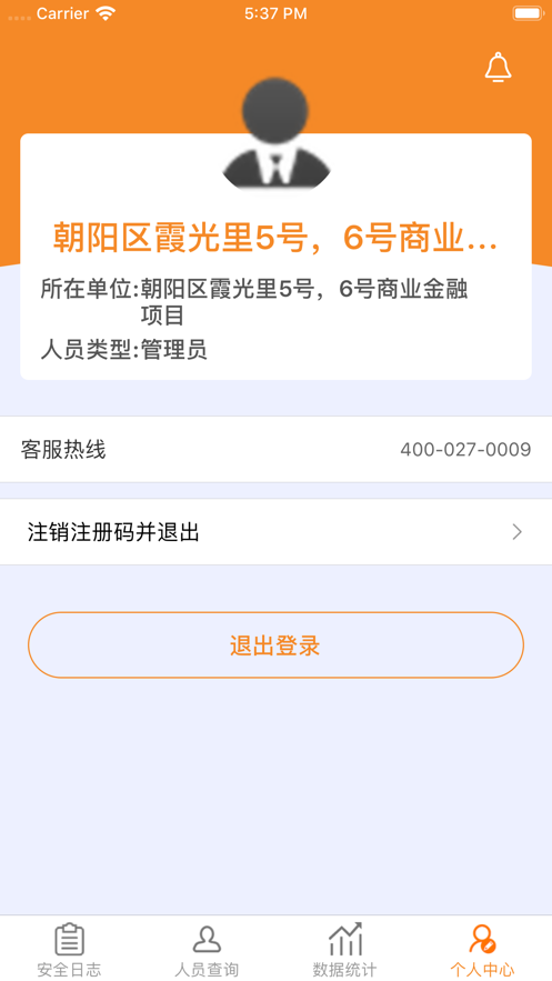 博晟安全通appv2.6.2