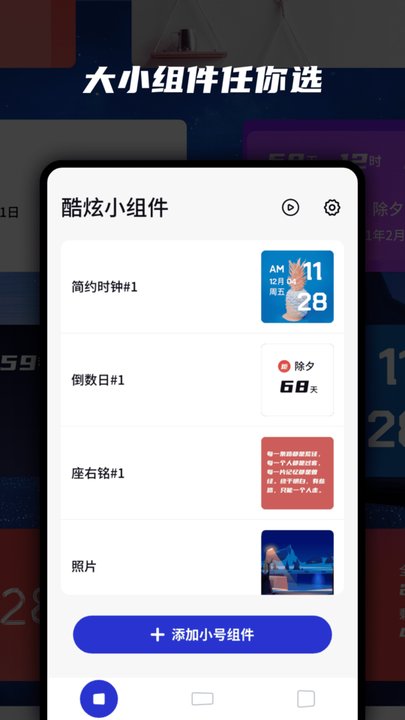 topwidgets万能小组件v2.0.2