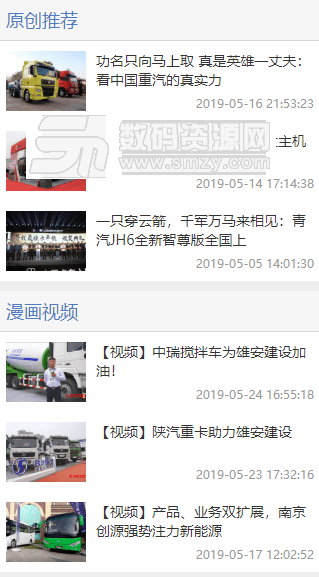 卡车之友网手机版