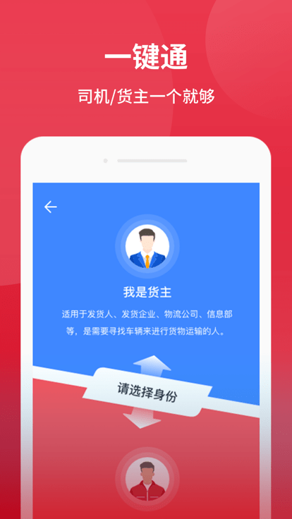 爱货运appv2.9.2