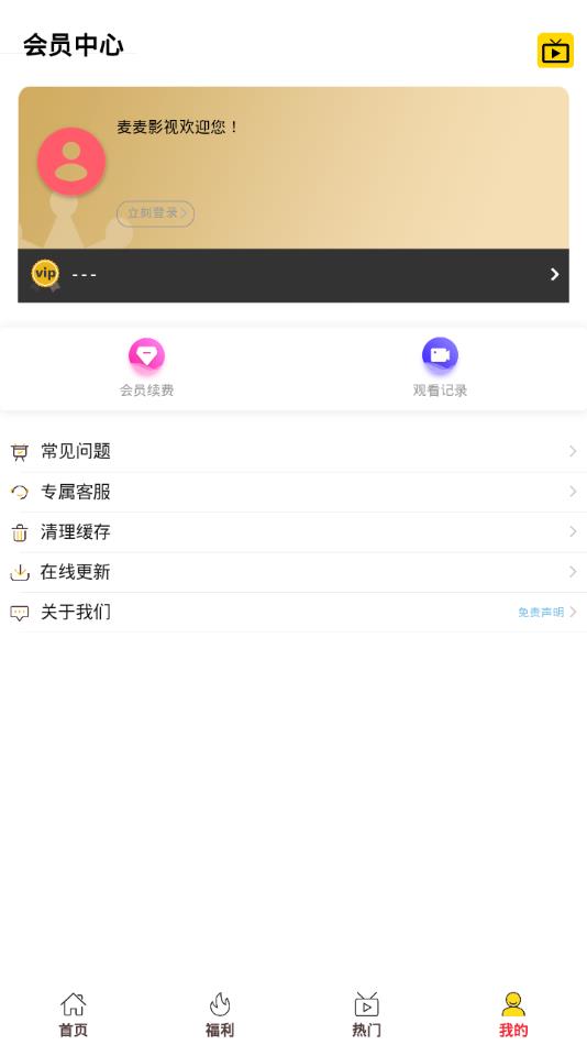 麥年影視appv3.2.5