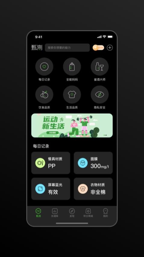 甄测APP1.0.6