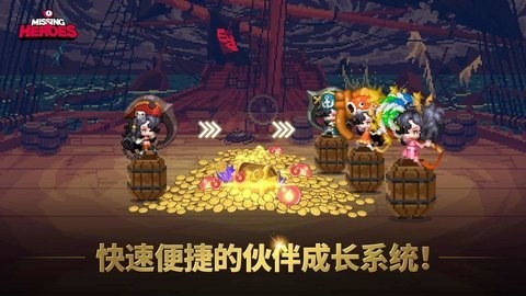 失踪的英雄v1.0.3