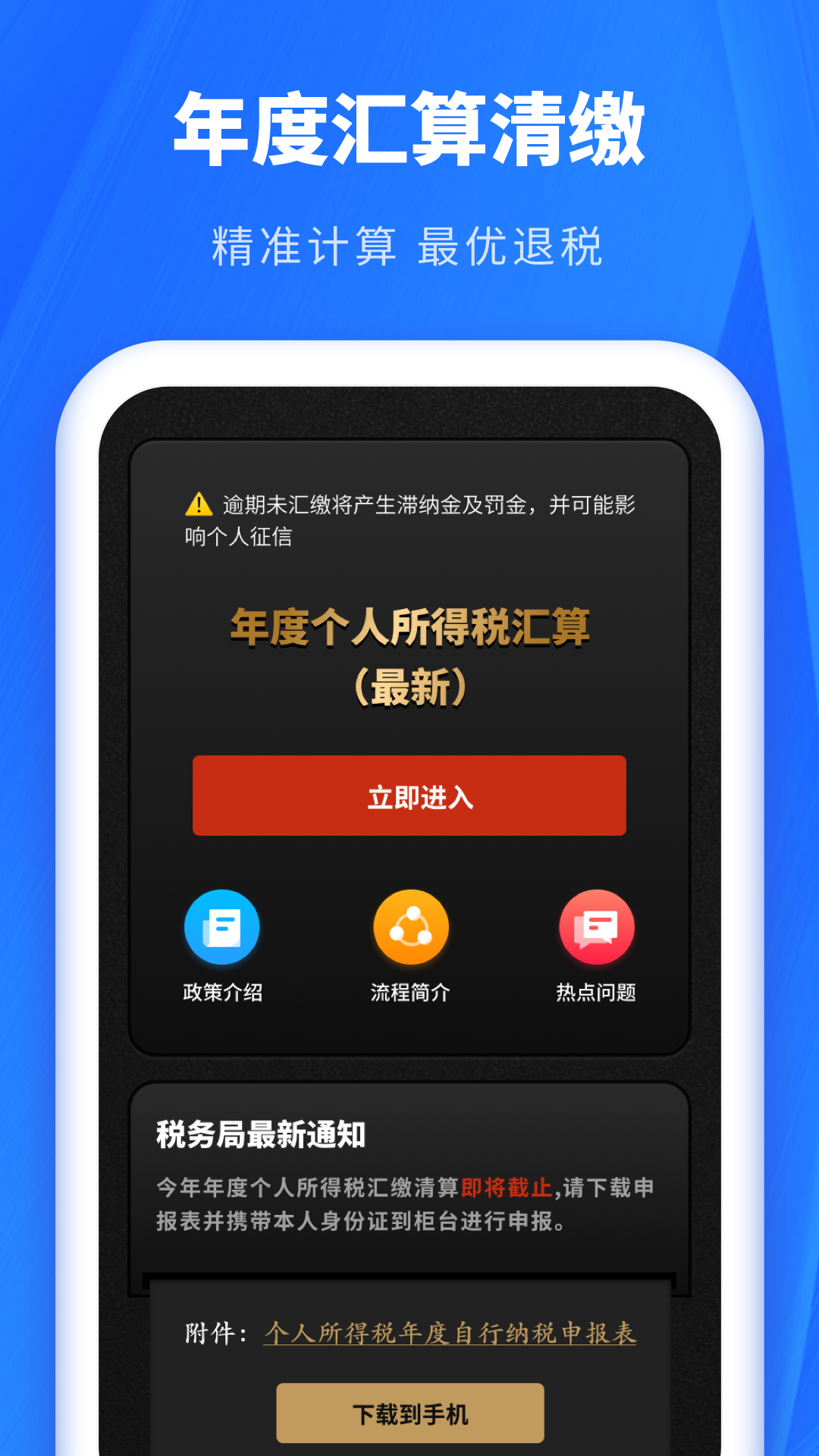 个人所得税申报汇算 1.30802.01.30802.0