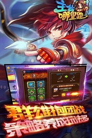 主公哪里跑Android版图片