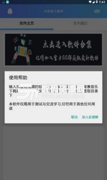 抖音音乐提取app安卓版