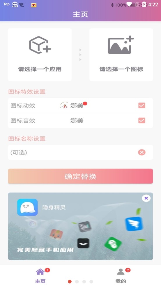 百变换图标APPv2.10.7