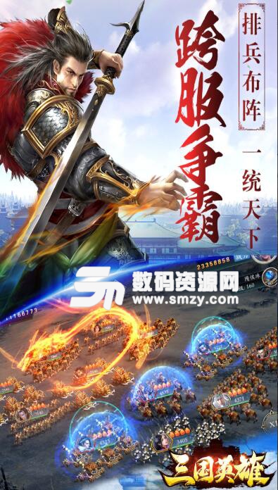 三国英雄HD