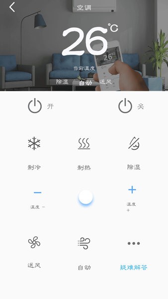 电器万能遥控器app6.1.0