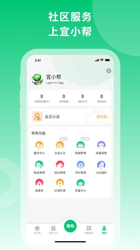 宜小帮1.0.6