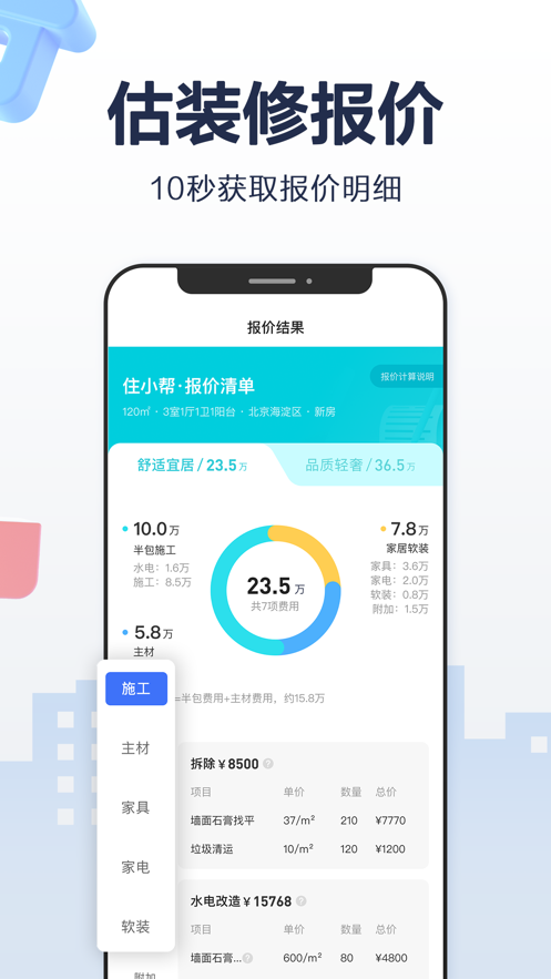 住小幫app手機版v4.2.0