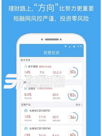 短融网客户端安卓版截图