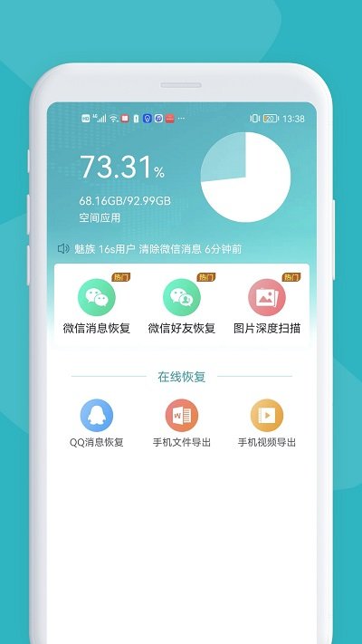 极速手机恢复大师软件(又名微信数据找回)v1.3.95 安卓版