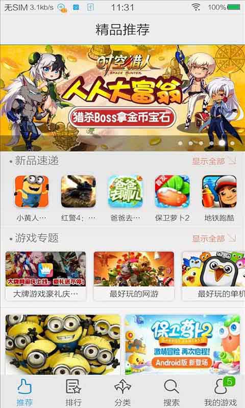 vivo游戏中心 下载安装v3.10.2.0