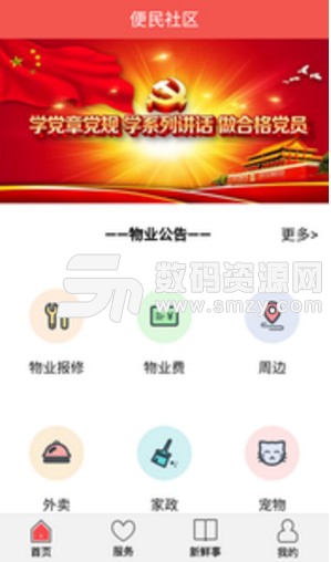 京南社区app