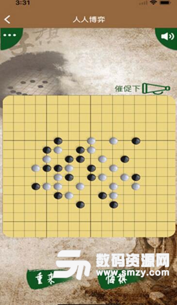 大圣五子棋手机游戏