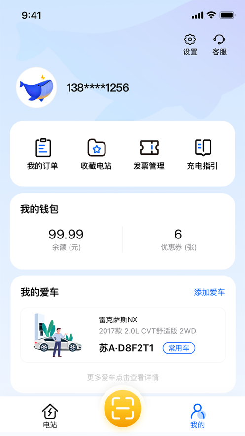 鲸充appv1.3.0