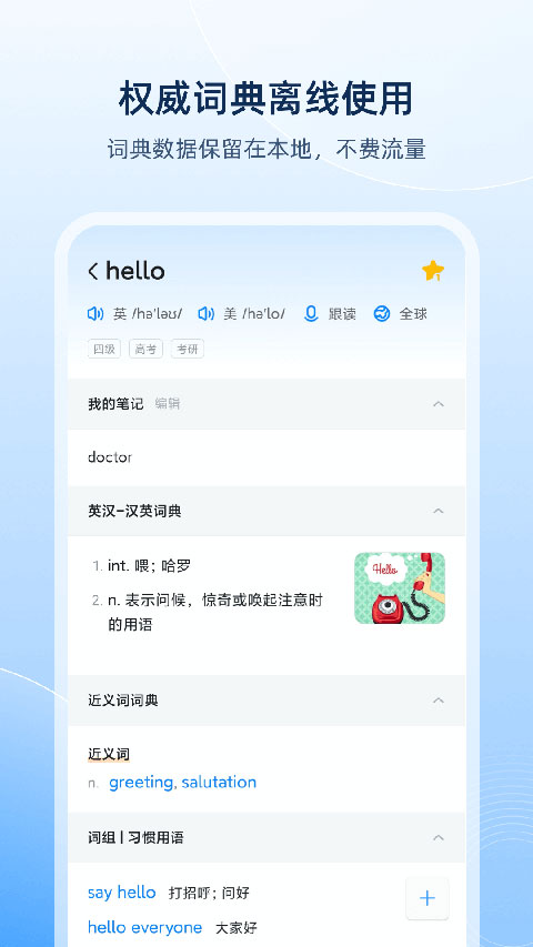 歐路詞典apkv7.3.1