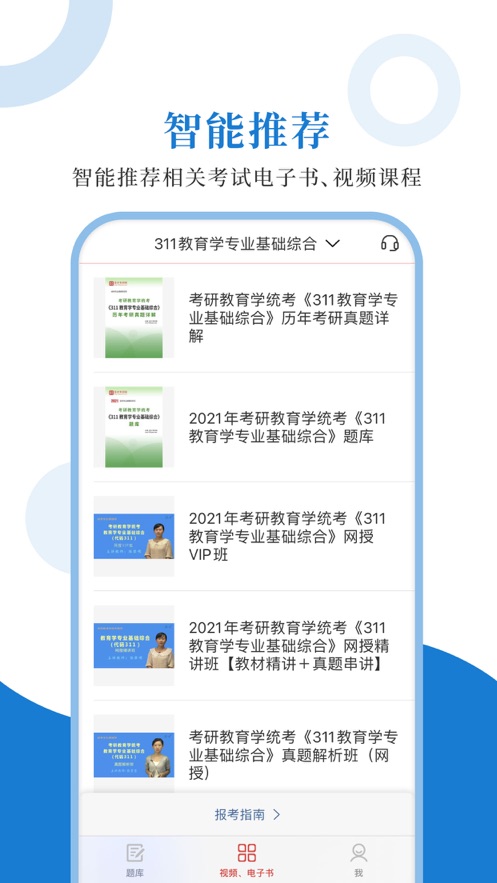 311教育学圣题库appv1.2.5