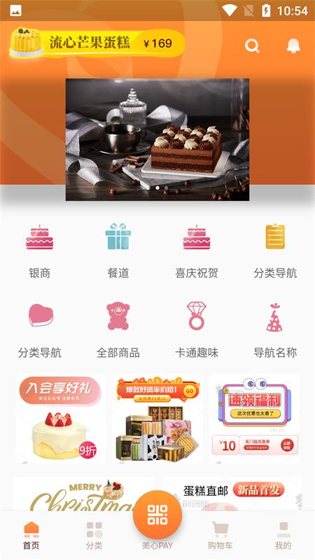 美心西饼app1.42