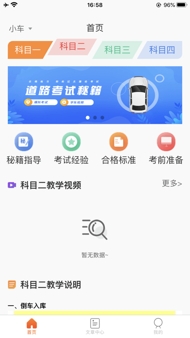 每每学车iOS v2.4.1