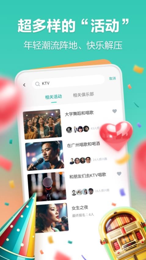 一起嗨交友appv1.0.1