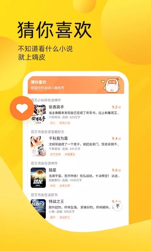 嗨皮免费小说appv1.3.0