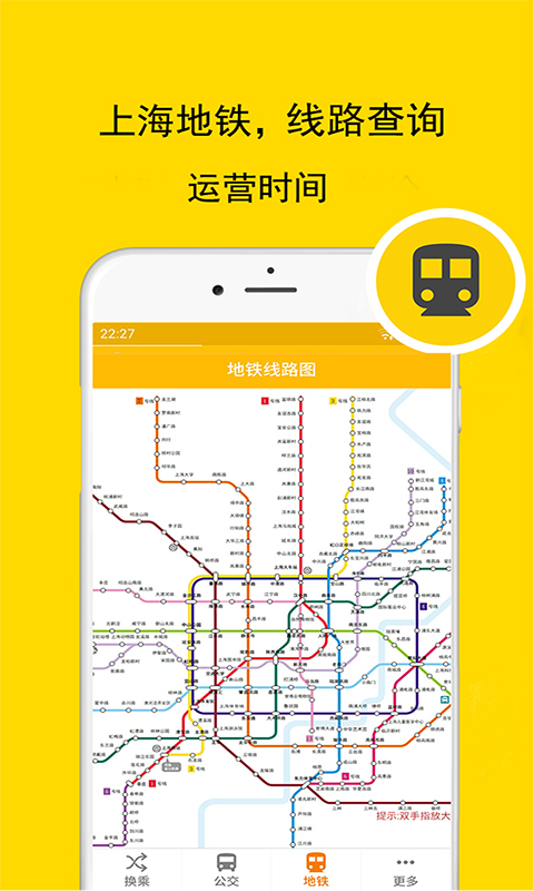 上海实时公交地铁appv3.5.8