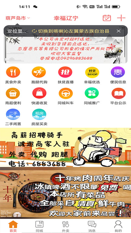 幸福辽宁appv11.5.6