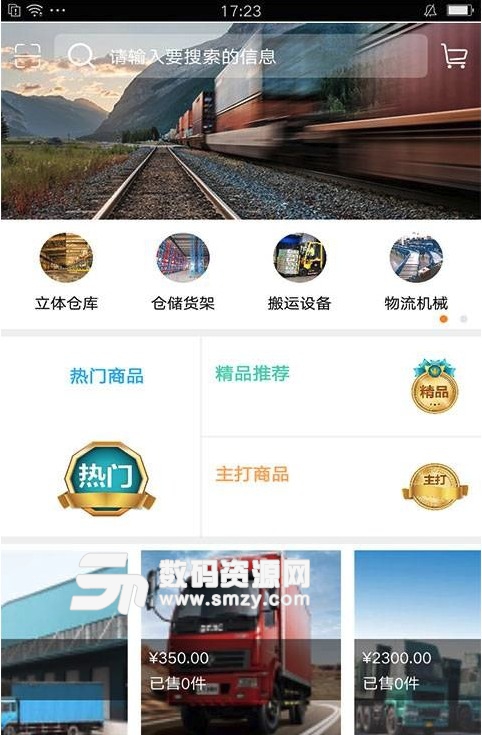 中国仓储物流公共服务平台app