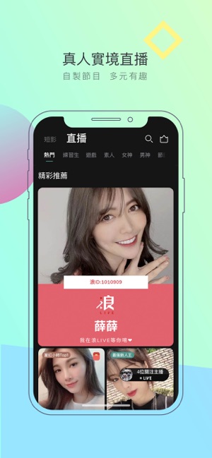 浪Live直播appv3.12.4.6