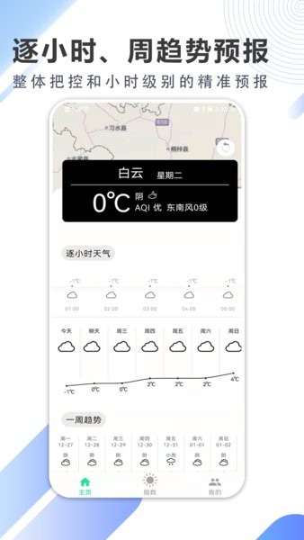 清风天气预报app1.1.4