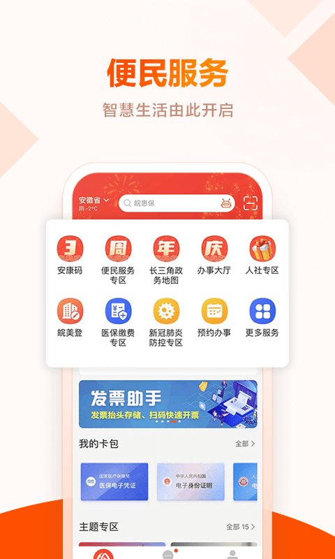 芜湖皖事通城市令v3.0.2 安卓最新版